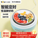 小熊酸奶机 家用酸奶机家用小型全自动酸奶发酵机微电脑定时自制夏天必备304不锈钢内胆炒酸奶发酵菌 【三档酸度+304内胆】SNJ-C10H1