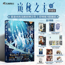 诡秘之主14 红祭司.中（典藏版，印特签4款随机）爱潜水的乌贼 蒸汽朋克+克苏鲁奇幻文学小说