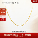 周大生【生日礼物】18K金项链满天星素链K金细链送女友约0.95g