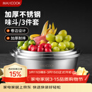 美厨（MAXCOOK）不锈钢盆三件套 加大加厚调料盆和面盆洗菜盆味斗套装 MCWS-3
