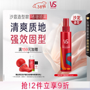 沙宣造型款啫喱喷雾150ml保湿啫喱水碎发定型发胶清爽蓬松持久男女