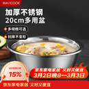 美厨（MAXCOOK）不锈钢盆洗菜盆调料盆和面盆 加大加厚味斗20cm 拌沙拉MCWA-012
