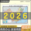 【官方正版 升级精装版】2026中国地图挂图 大尺寸1.5米*1.1米 高清印刷防水覆膜带挂杆挂绳 学生办公室书房家庭装饰挂图挂画墙贴精美装饰