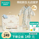 全棉时代婴儿礼盒新生儿见面礼宝宝周岁满月礼出生礼物初生装 6件66码