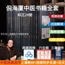 倪海厦中医书籍全套原版教材天纪人纪24册A4经典药方医案 【纠正版】24册+软件卡+网盘视频