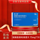 [波立维]硫酸氢氯吡格雷片 75mg*7片 10盒装