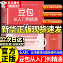 【官方正版】豆包从入门到精通书籍 豆包从入门到精通 豆包书籍 豆包AI时代创富书籍 豆包高效学习高效办公 豆包ai赚钱手册 豆包ai赚钱手册从零开始驾驭OpenClaw 书籍 ai龙虾手把手教你养龙虾