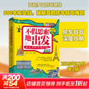 不假思索地出发房车亚欧自驾手册 王继东 等 编著 编 机械工业出版社 书籍 图书