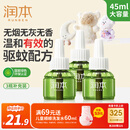 润本蚊香液电蚊香液驱蚊液45ml*3瓶驱蚊防蚊补充装（无蚊香加热器）