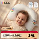 bebebus婴儿定型枕0-6个月睡圆头纠正头型宝宝枕头0-1岁定型枕抗菌防螨款