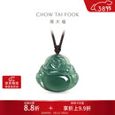 周大福佛公翡翠吊坠配绳 K66312生日礼物新年礼物