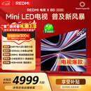 小米（MI） REDMI电视X 2026款 85英寸 Mini LED288Hz 1200nits 4GB+64GB平板电视L85RC-RX