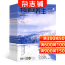 中医健康养生杂志订阅 2026年4月起订 1年共12期 杂志铺 中医文化 健康养生 家庭