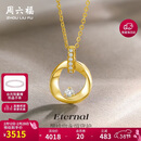 周六福莫比乌斯环黄18K金钻石项链新年生日礼物送女友 心愿守护 40+5cm