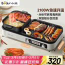 小熊（Bear）烤涮一体两用锅 烤肉锅电烤盘 家用电烧烤炉火锅烤肉一体多功能锅 鸳鸯锅分体可拆洗分区控温L21D2