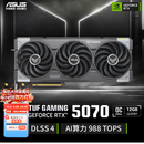 华硕（ASUS）TUF GeForce RTX 5070 O12G GAMING 电竞游戏显卡