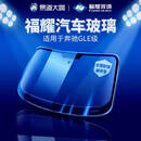 福耀玻璃 适用于奔驰汽车前挡风玻璃后挡车门窗玻璃 旗舰店包安装更换 GLE级 前挡+镀膜隔热+自动雨刷+车道保持