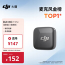 大疆 DJI Mic Mini 发射器（碳素黑）迷你无线降噪纽扣式领夹麦克风采访直播vlog收音麦