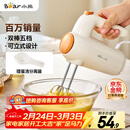 小熊（Bear）打蛋器 家用电动打蛋机 迷你奶油打发器 烘焙手持自动搅蛋器搅拌器  DDQ-B01K1