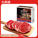 大希地盒装菲力整切调理牛排套餐700g厚切牛扒儿童牛肉早餐烧烤