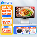 客如云2C餐饮收银机收银系统管理一体机 点餐机打印一体机扫码收款订单管理系统收款机(单屏收银机+前台)
