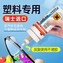 ergo5882瑞士进口塑料胶水强力粘得牢水管玩具 ABS 硬材质修补胶