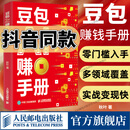 豆包AI赚钱手册 豆包赚钱指南AI副业创业 豆包AI赚钱手册
