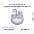 华为FreeBuds 6i 降噪蓝牙耳机 旗舰级降噪深度 音乐游戏 安卓/苹果手机通用 流光紫
