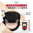 欧莱雅黑胖子气垫粉底液200自然偏白遮瑕控油三八节女神礼物送女友