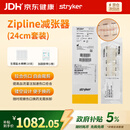 史赛克 美国进口Zipline减张器医用剖腹产皮肤缝合器减张贴24cm配清洁包