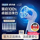 欧乐B【李佳琦同款】电动牙刷头原装iO系9支装（深洁+臻护+美白）适用iO9/iO7/iO5/iO3/iO2【正品刷头】