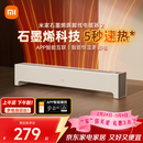 米家小米【APP智能】踢脚线取暖器石墨烯踢脚线电暖器2京东自营IPX4防水13档调温取暖器家用TJXDNQ08ZM
