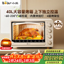 小熊（Bear）电烤箱 40L家用大容量多功能 上下独立控温 旋钮操控 多层烤位 烘焙易操作DKX-R40S6