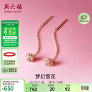 周六福红18K金耳线雪花玫瑰金耳饰生日礼物女 C0911385 一对