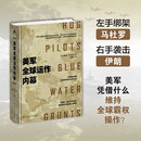 美军全球运作内幕精装 罗伯特卡普兰著美军战场运作对外军事布局直击中东危局问题