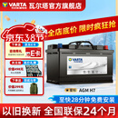 瓦尔塔（VARTA）汽车电瓶蓄电池启停电瓶系列AGM H7 80AH君越科鲁兹宝马x1奔驰C系 AGM H7凯迪拉克xts xt5/君越等