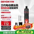 大有（Devon）第三代电动螺丝刀/起子机锂电螺丝批工具箱套装电工工具 5617标配