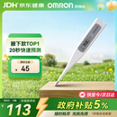 欧姆龙（OMRON）电子体温计 腋下温度计 20s快速预测 MC-686 