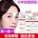 【厂家直销】防皱眉神器额头贴提拉紧致睡觉专用男女通用 ty 额头纹贴+法令纹贴+眉间川字纹贴 1件 【3盒装】