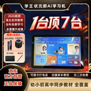 学王状元郎学习机2026新款AI平板学习机二合一学生专用小学到高中课程同步全科覆盖幼儿童早教点读机京东自营