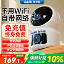 奥克斯1200万像素AI无线摄像头4G无需网络终身免费手机远程家用室内免插电360度监控器带夜视