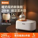 波咯咯（bololo）摇奶器保温二合一温奶器婴儿无水暖奶器一体母乳解冻全自动 【红外PLUS款】摇奶/暖奶/保温/解冻/抗干扰红外探温