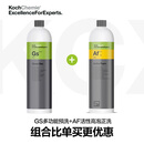 绿田（LUTIAN）汽车用品洗车液考赫Gs预洗液清洁剂高泡科赫泡沫剂强效 【预洗正洗组合】 Gs预洗液+Af洗车液