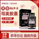 CXUNN英国 GLP-X 英版司美胶囊思美抑制食欲官方正品阻油燃脂瘦身微商 【初寻日记GLP-X口服】 30粒*1盒