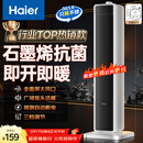 海尔（Haier）暖风机石墨烯速热取暖器电暖器电暖气电热取暖器家用京东自营小太阳直流轻音暖风取暖器HN2012升级