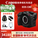 佳能（Canon）EOS C80 C50专业摄像机 6K超高清数字电影摄影机 直播专业数码新闻采访录像机 EOS C80单机身 官方标配【下单送多重好礼】