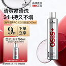 施华蔻专业OSIS刚劲发胶定型喷雾300ml 清爽蓬松自然持久男士碎发造型美发