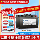 瓦尔塔（VARTA）汽车电瓶蓄电池启停电瓶系列AGM H7 80AH君越科鲁兹宝马x1奔驰C系 AGM H7凯迪拉克xts xt5/君越等
