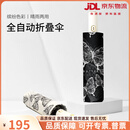 OEMG遮阳防晒雨伞晴雨两用全自动折叠太阳伞防紫外线小巧便携 团购定制联系客服