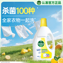 滴露（Dettol）衣物除菌液 柠檬1.5L 儿童可用衣物消毒液杀菌除螨可配洗衣液